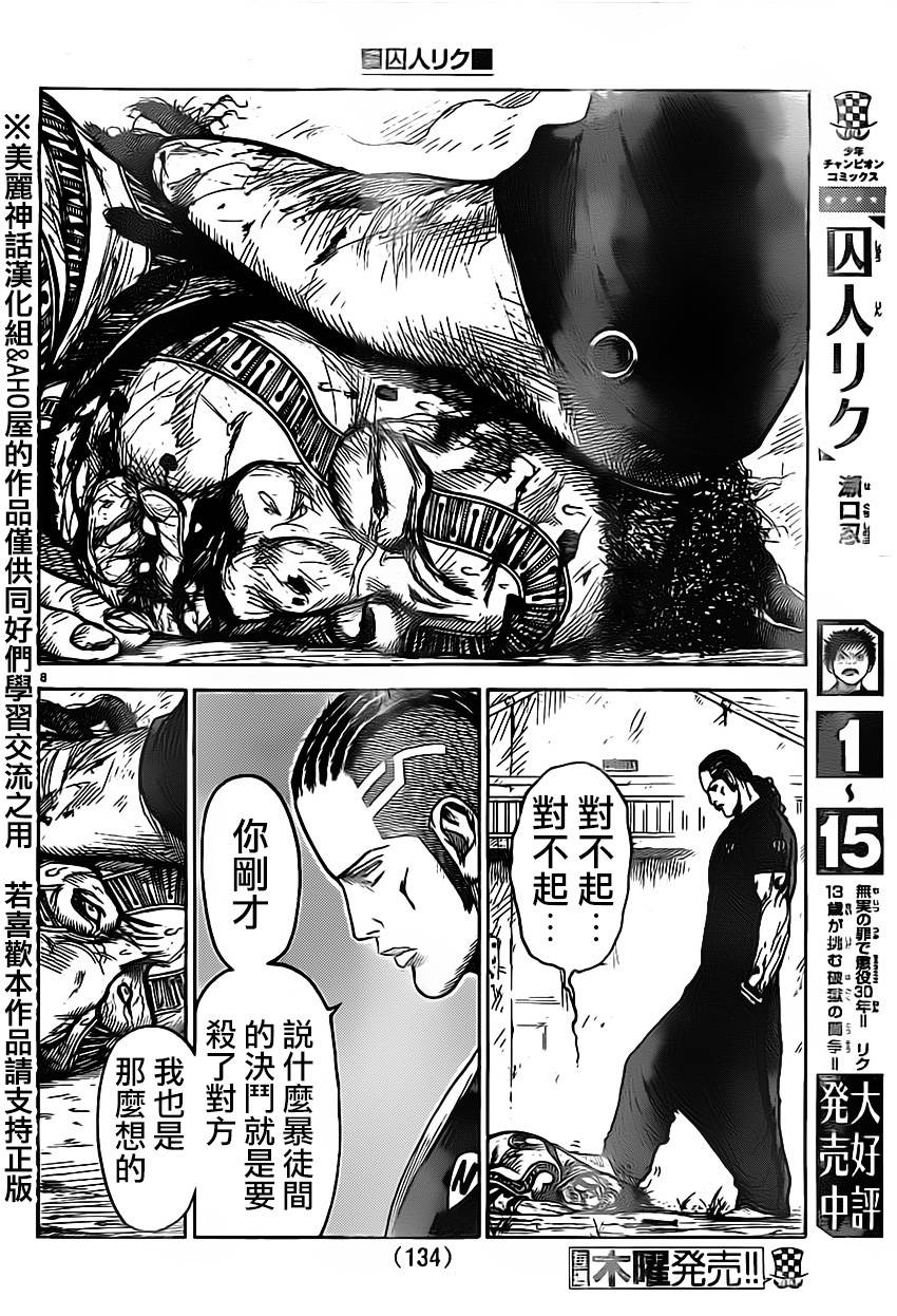 《特极囚犯》漫画最新章节第157话免费下拉式在线观看章节第【7】张图片