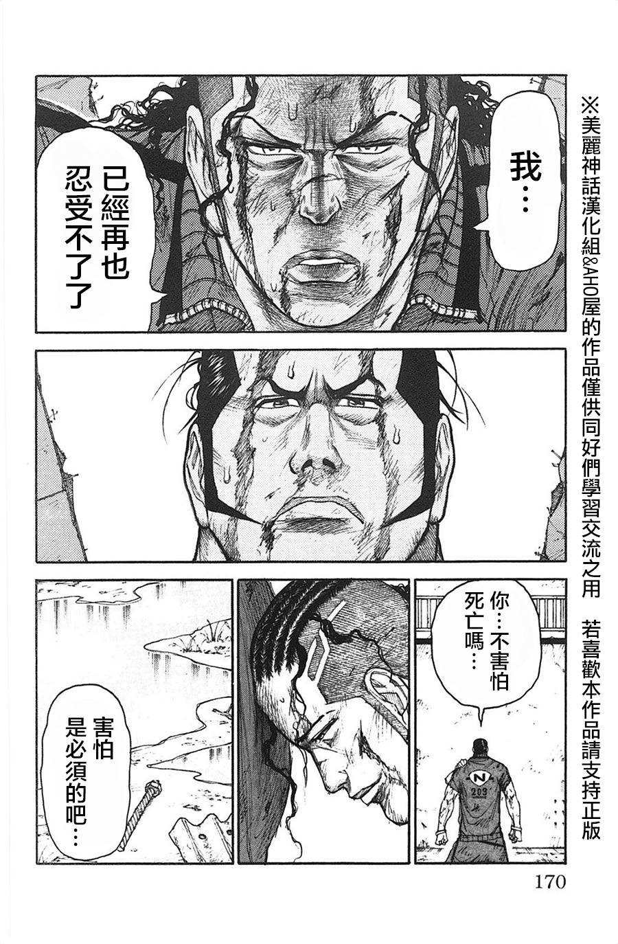 《特极囚犯》漫画最新章节第120话免费下拉式在线观看章节第【14】张图片