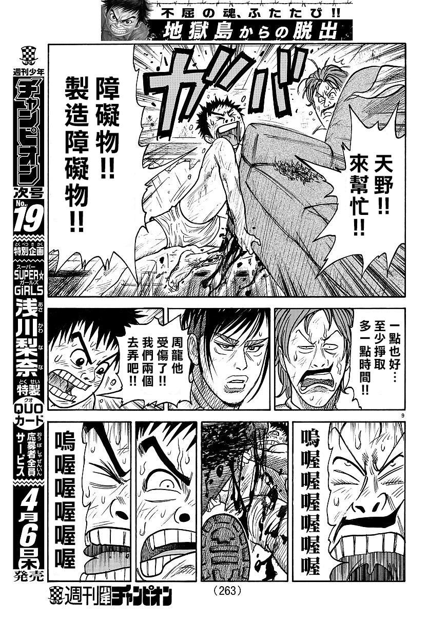 《特极囚犯》漫画最新章节第295话免费下拉式在线观看章节第【8】张图片