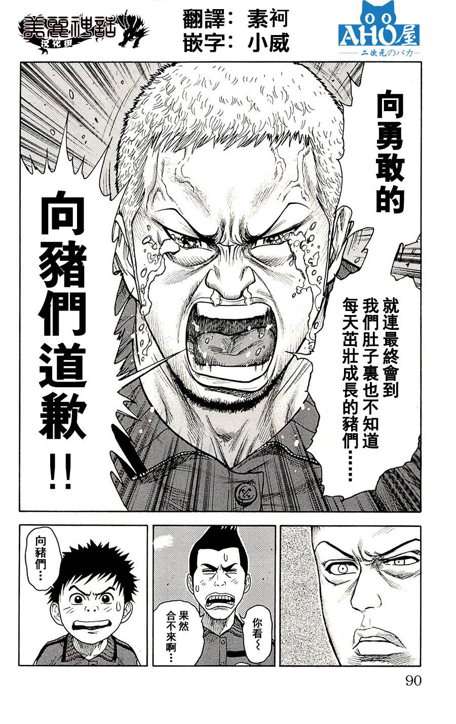 《特极囚犯》漫画最新章节第71话免费下拉式在线观看章节第【25】张图片