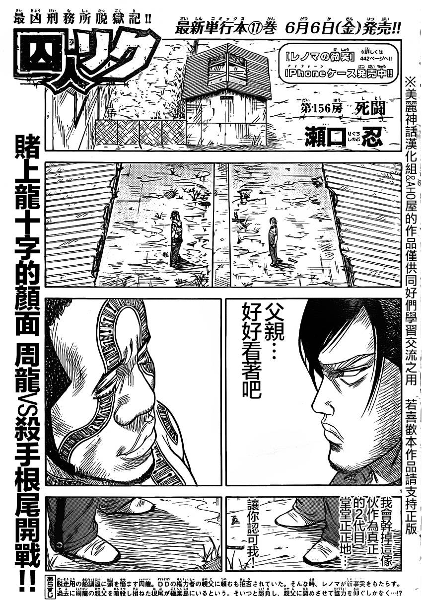 《特极囚犯》漫画最新章节第156话免费下拉式在线观看章节第【1】张图片