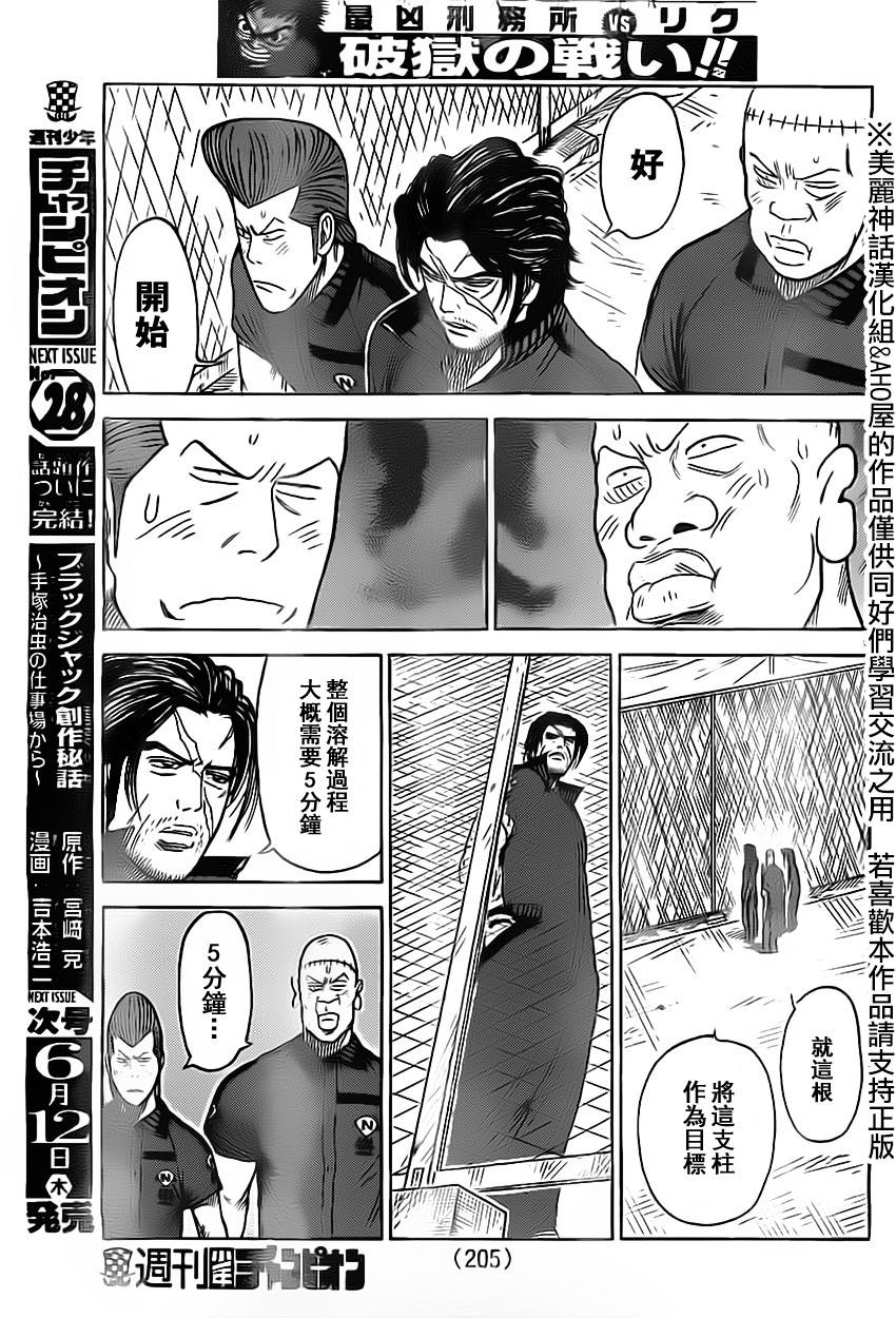 《特极囚犯》漫画最新章节第159话免费下拉式在线观看章节第【9】张图片