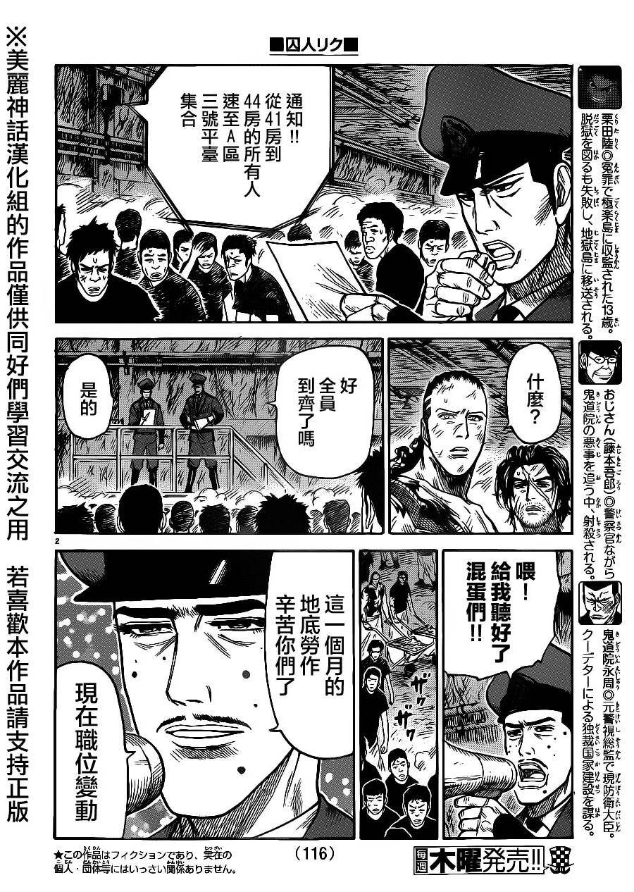 《特极囚犯》漫画最新章节第205话免费下拉式在线观看章节第【3】张图片