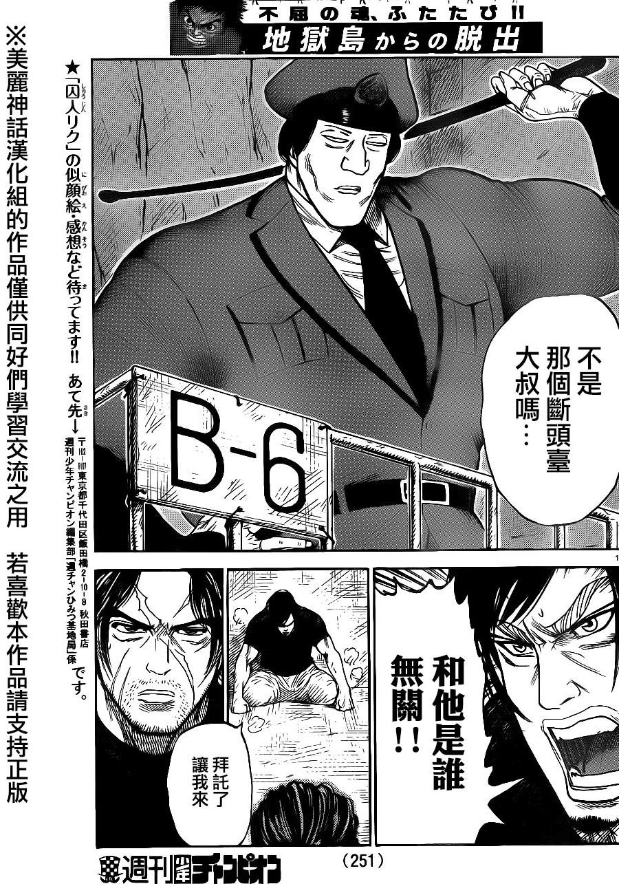 《特极囚犯》漫画最新章节第210话免费下拉式在线观看章节第【19】张图片