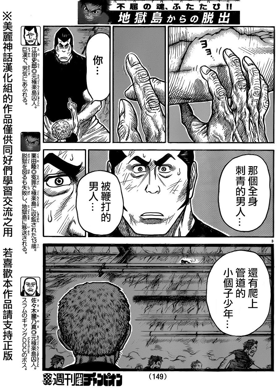 《特极囚犯》漫画最新章节第222话免费下拉式在线观看章节第【3】张图片