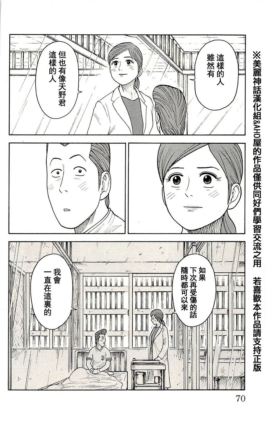 《特极囚犯》漫画最新章节第71话免费下拉式在线观看章节第【5】张图片