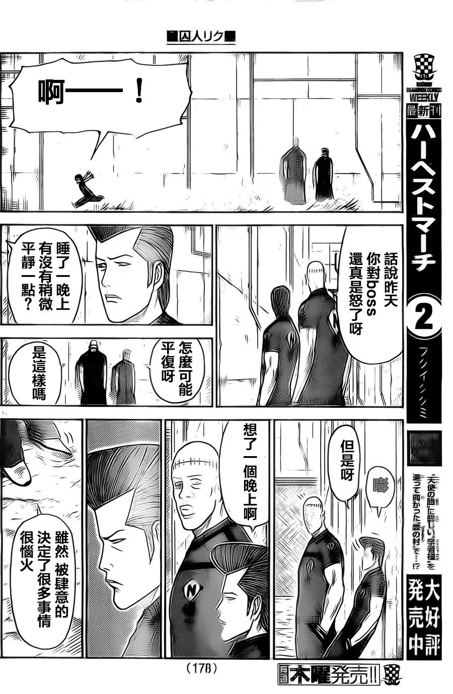 《特极囚犯》漫画最新章节第113话免费下拉式在线观看章节第【14】张图片