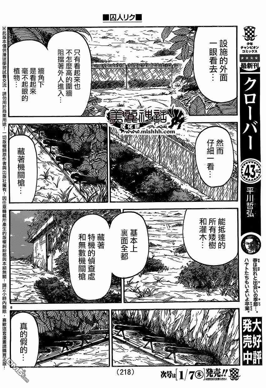 《特极囚犯》漫画最新章节第234话免费下拉式在线观看章节第【8】张图片