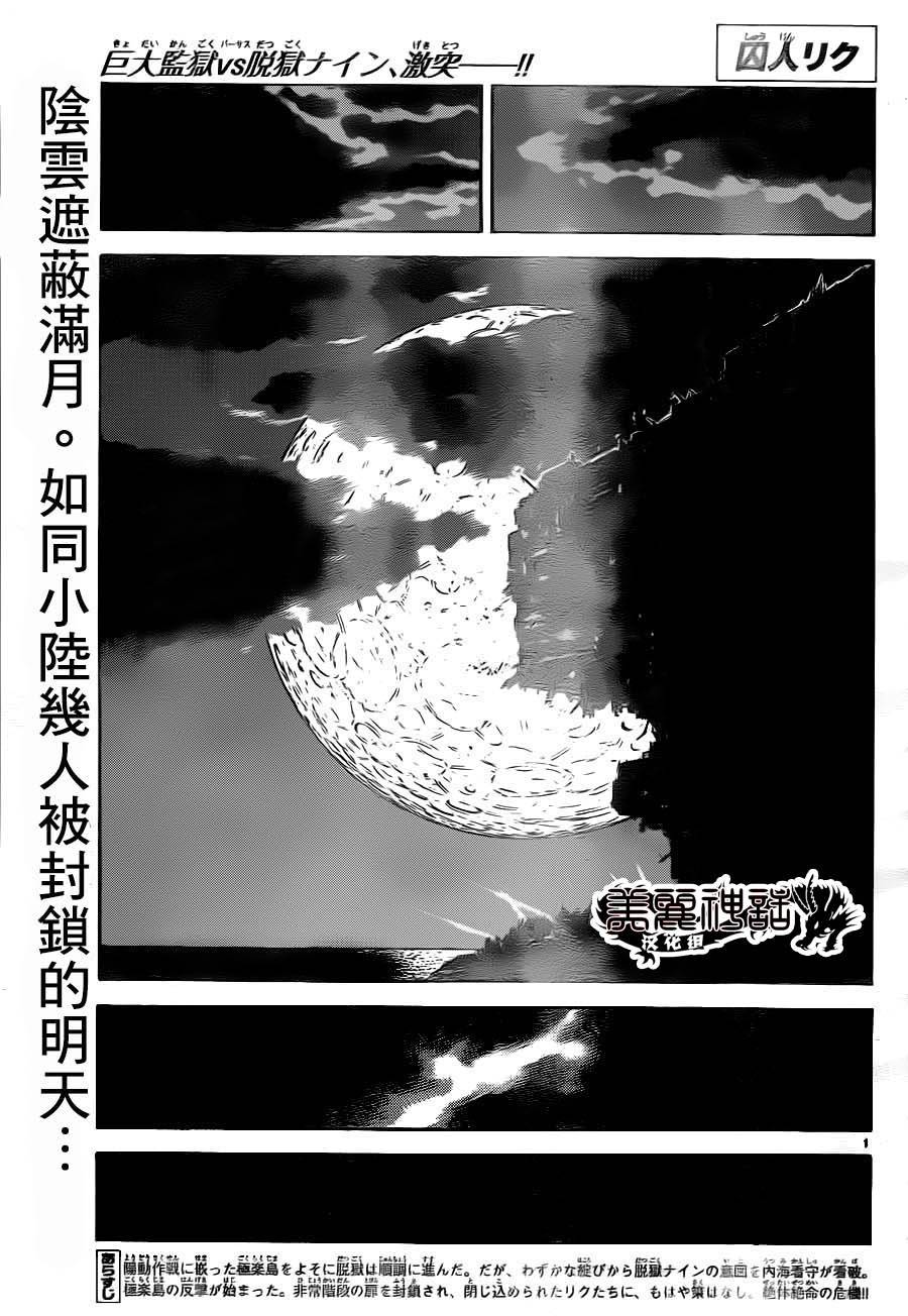 《特极囚犯》漫画最新章节第176话免费下拉式在线观看章节第【1】张图片