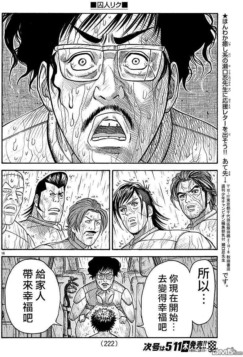 《特极囚犯》漫画最新章节第299话免费下拉式在线观看章节第【16】张图片