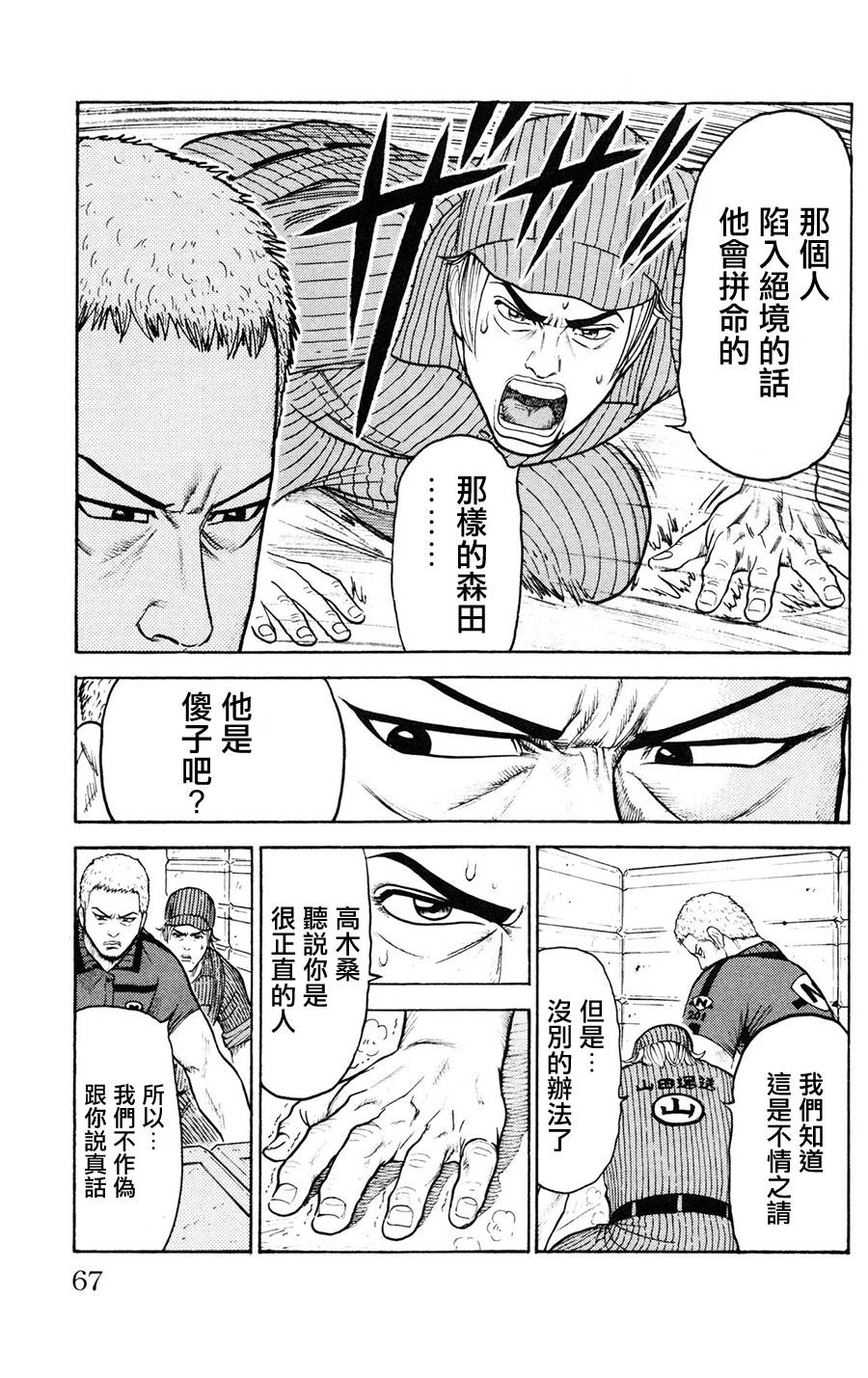 《特极囚犯》漫画最新章节第89话免费下拉式在线观看章节第【3】张图片