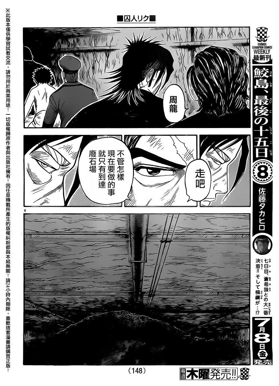 《特极囚犯》漫画最新章节第260话免费下拉式在线观看章节第【7】张图片