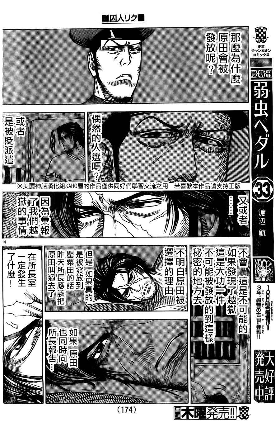 《特极囚犯》漫画最新章节第152话免费下拉式在线观看章节第【14】张图片