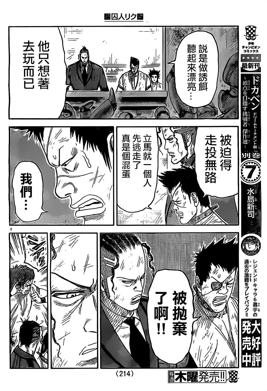 《特极囚犯》漫画最新章节第271话免费下拉式在线观看章节第【7】张图片