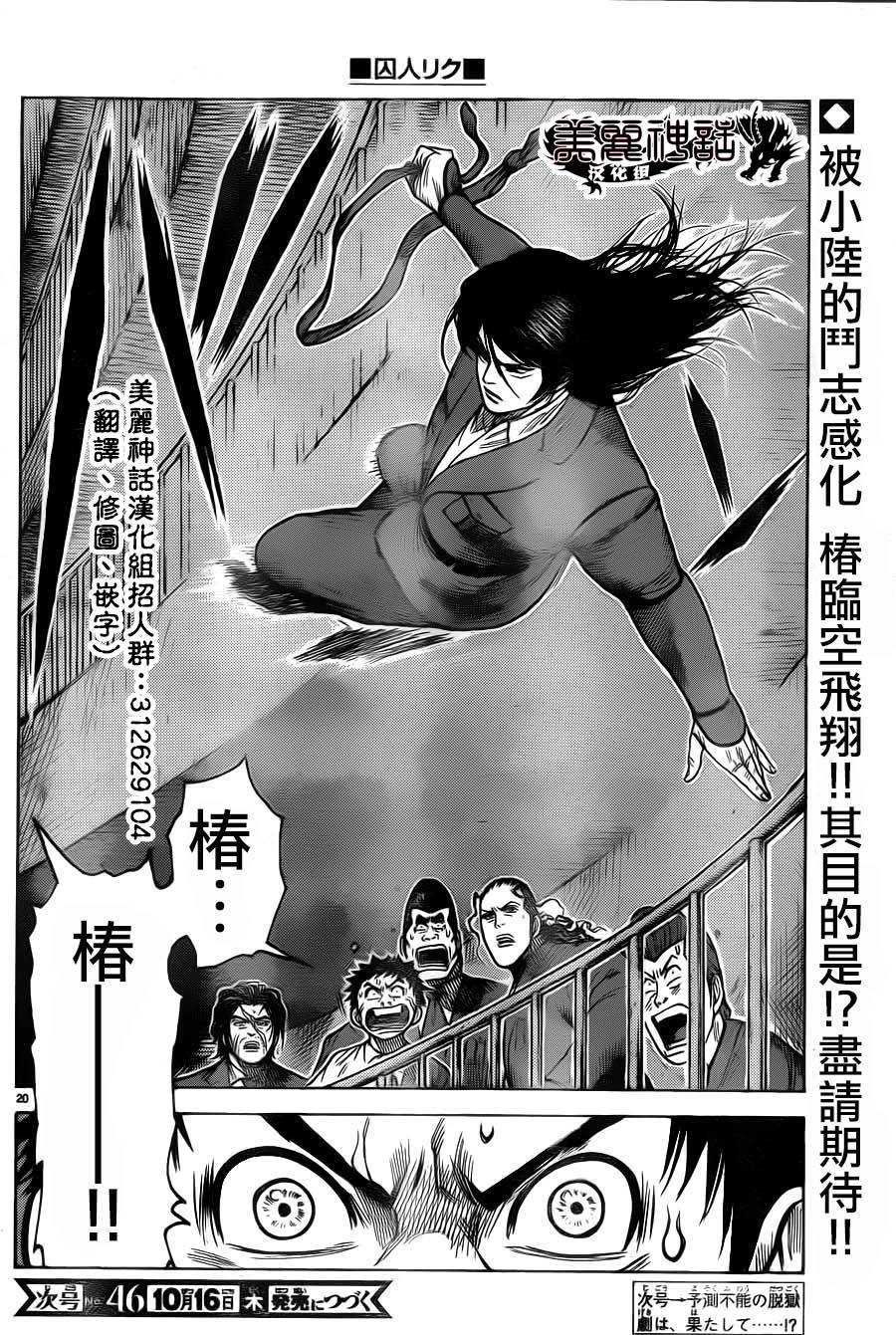 《特极囚犯》漫画最新章节第176话免费下拉式在线观看章节第【18】张图片