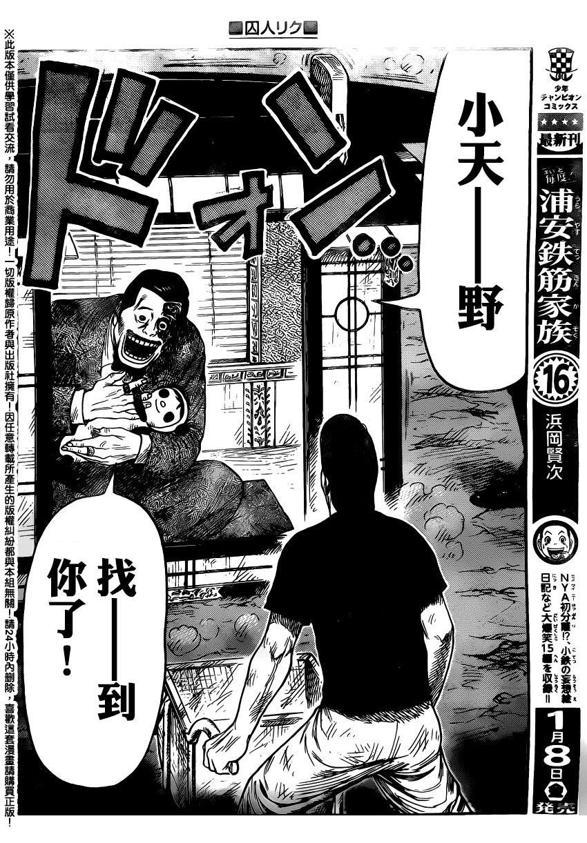 《特极囚犯》漫画最新章节第235话免费下拉式在线观看章节第【9】张图片