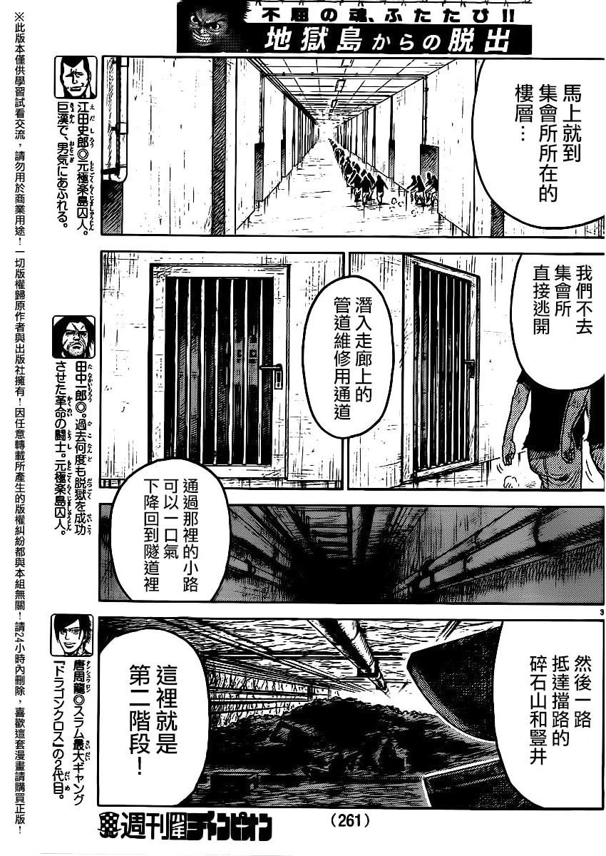 《特极囚犯》漫画最新章节第254话免费下拉式在线观看章节第【3】张图片