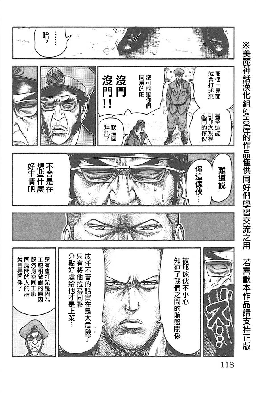 《特极囚犯》漫画最新章节第127话免费下拉式在线观看章节第【12】张图片