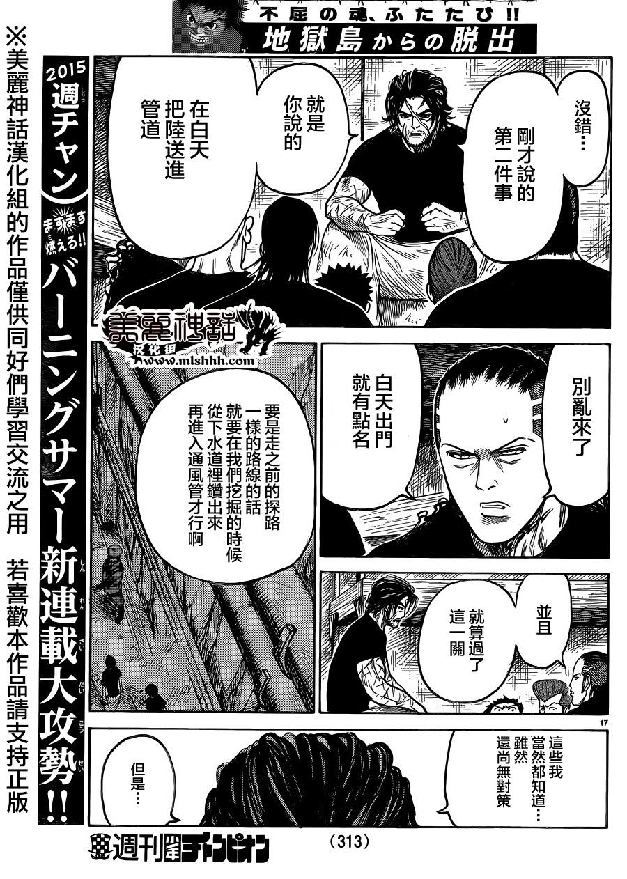 《特极囚犯》漫画最新章节第208话免费下拉式在线观看章节第【16】张图片