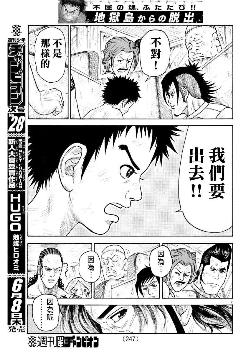 《特极囚犯》漫画最新章节第303话免费下拉式在线观看章节第【7】张图片