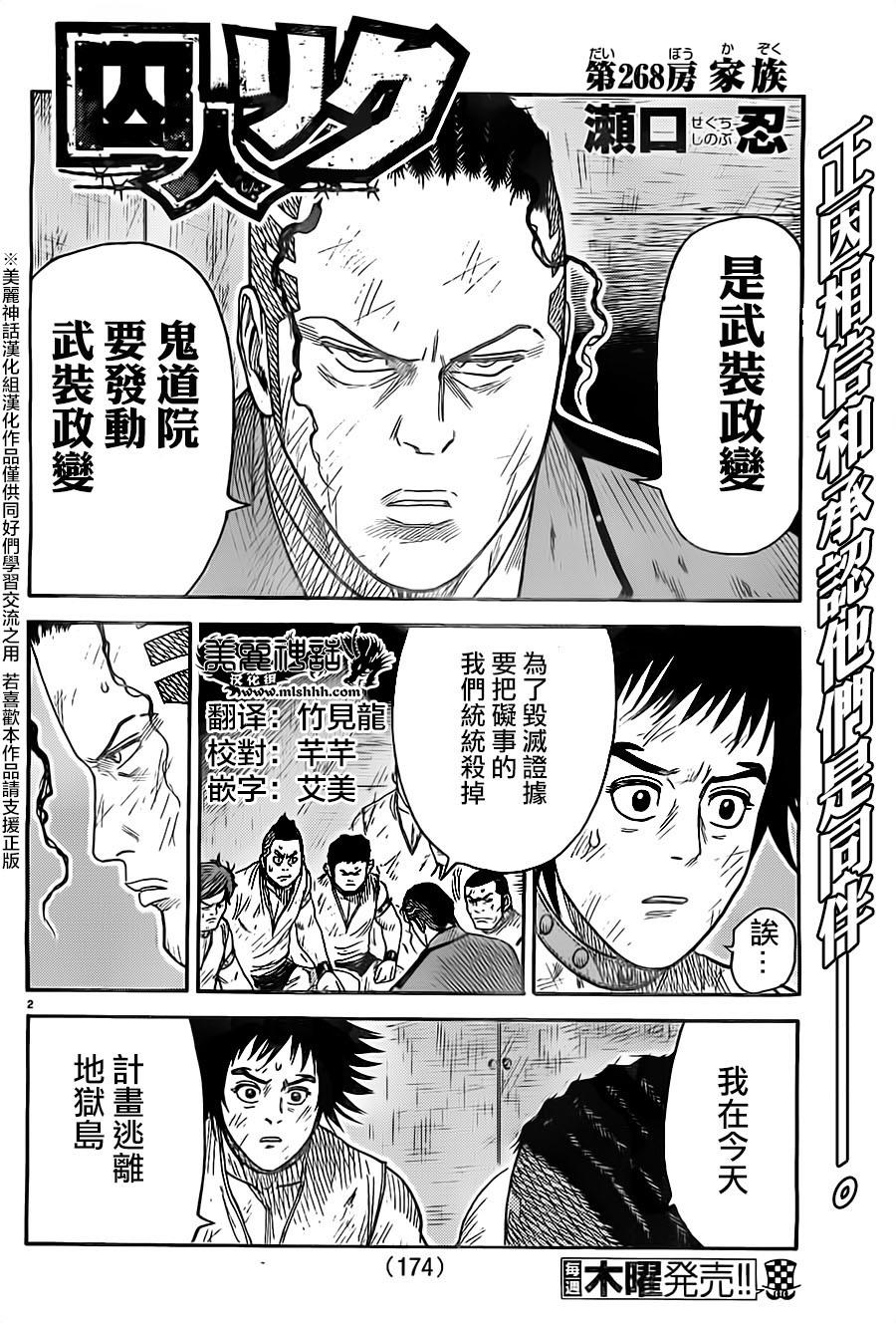 《特极囚犯》漫画最新章节第268话免费下拉式在线观看章节第【2】张图片