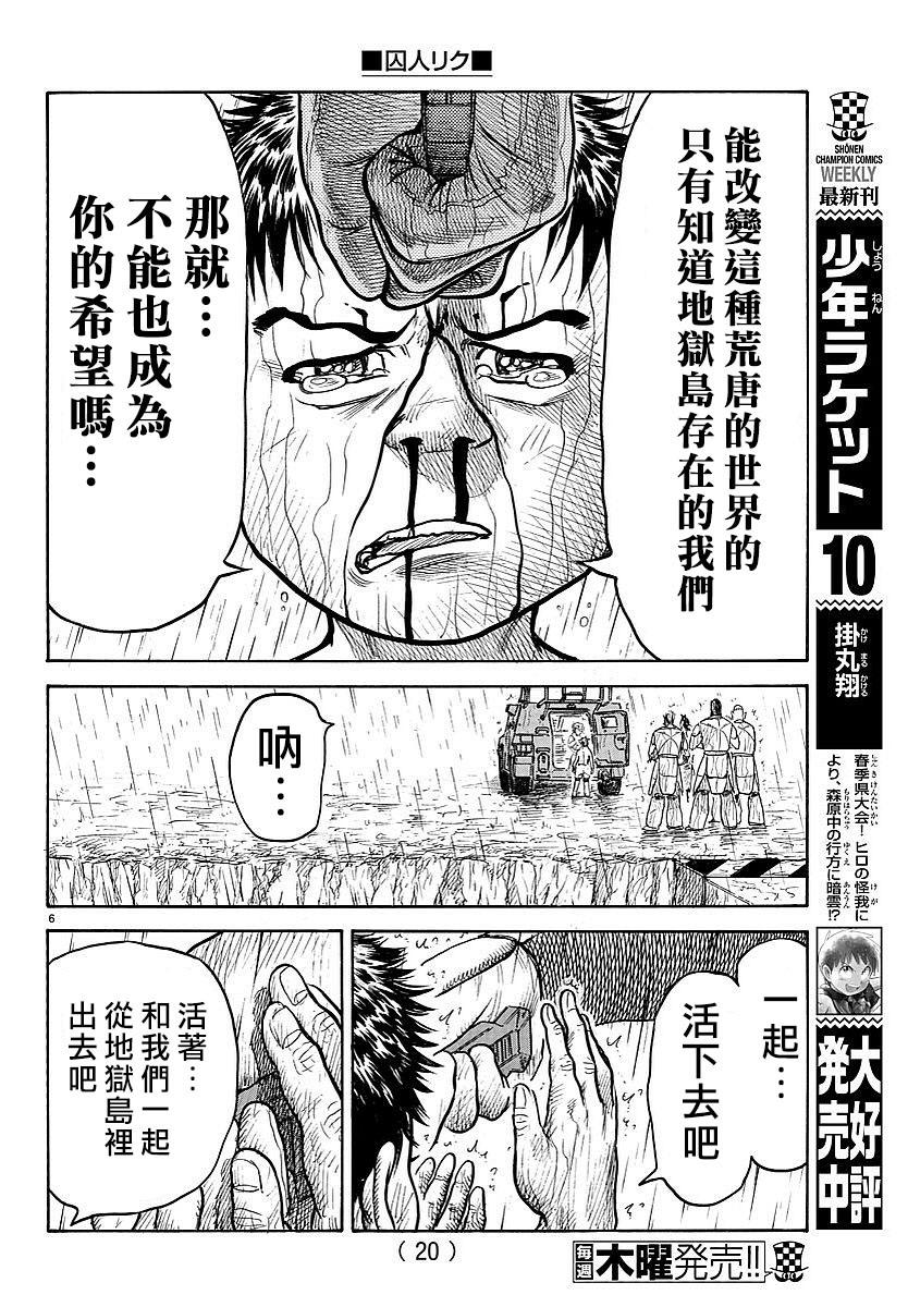 《特极囚犯》漫画最新章节第300话免费下拉式在线观看章节第【7】张图片