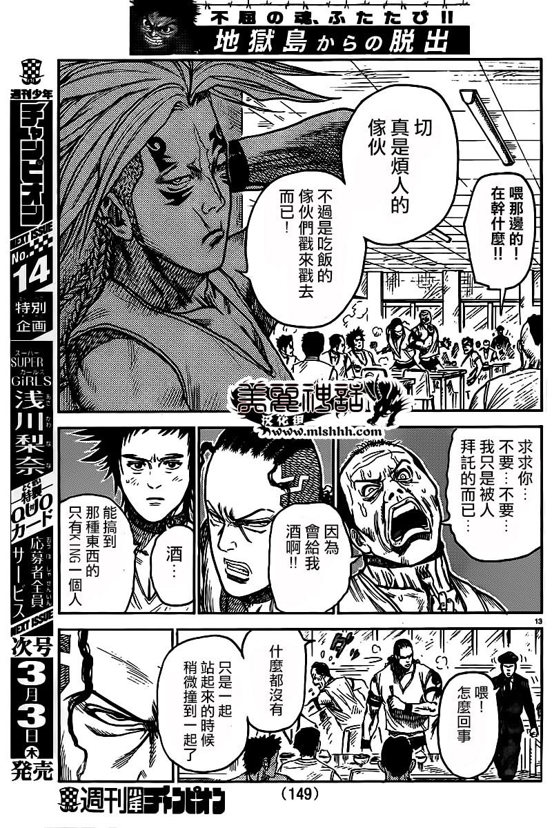 《特极囚犯》漫画最新章节第242话免费下拉式在线观看章节第【13】张图片