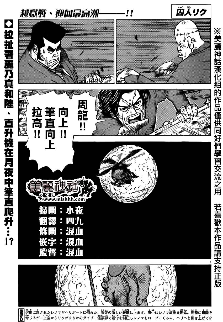 《特极囚犯》漫画最新章节第186话免费下拉式在线观看章节第【1】张图片