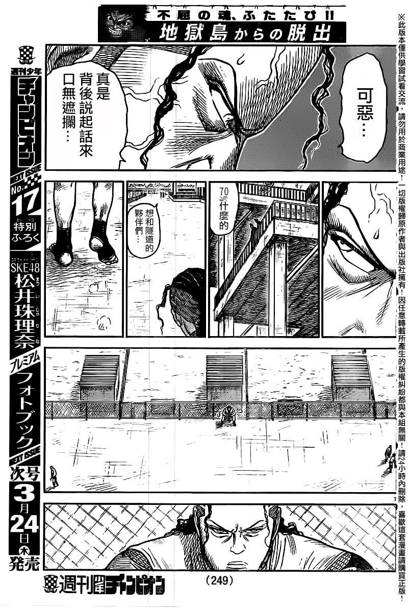 《特极囚犯》漫画最新章节第245话免费下拉式在线观看章节第【7】张图片