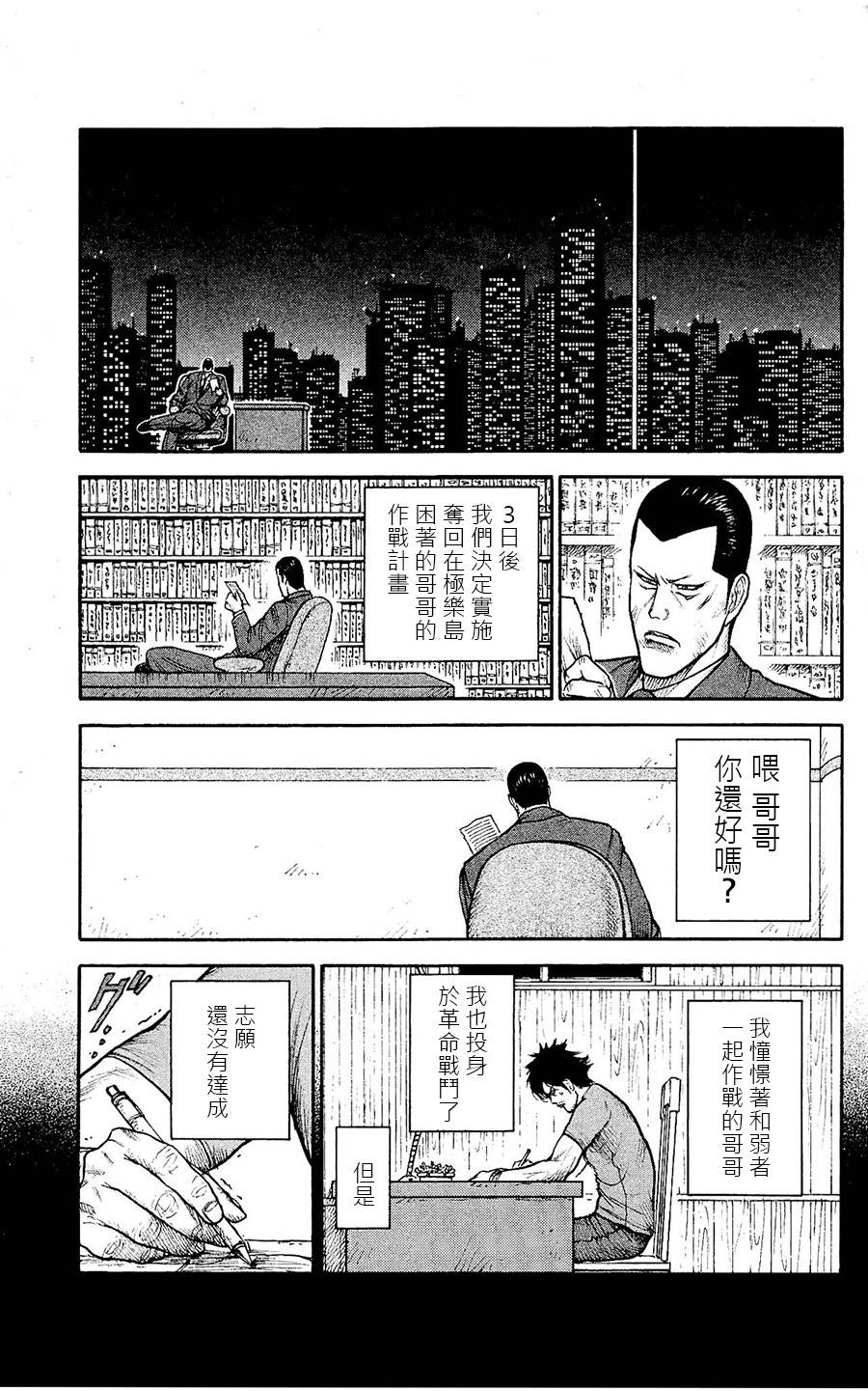 《特极囚犯》漫画最新章节第100话免费下拉式在线观看章节第【21】张图片