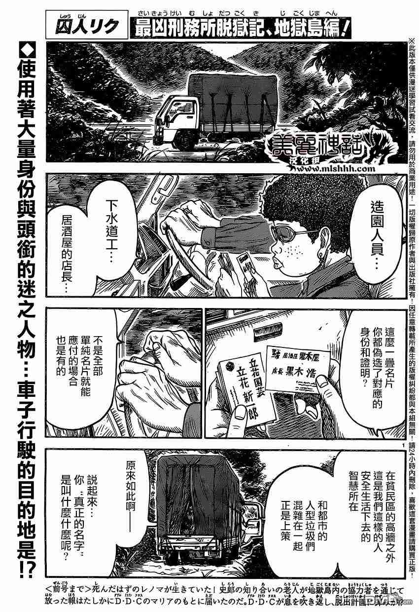 《特极囚犯》漫画最新章节第234话免费下拉式在线观看章节第【1】张图片