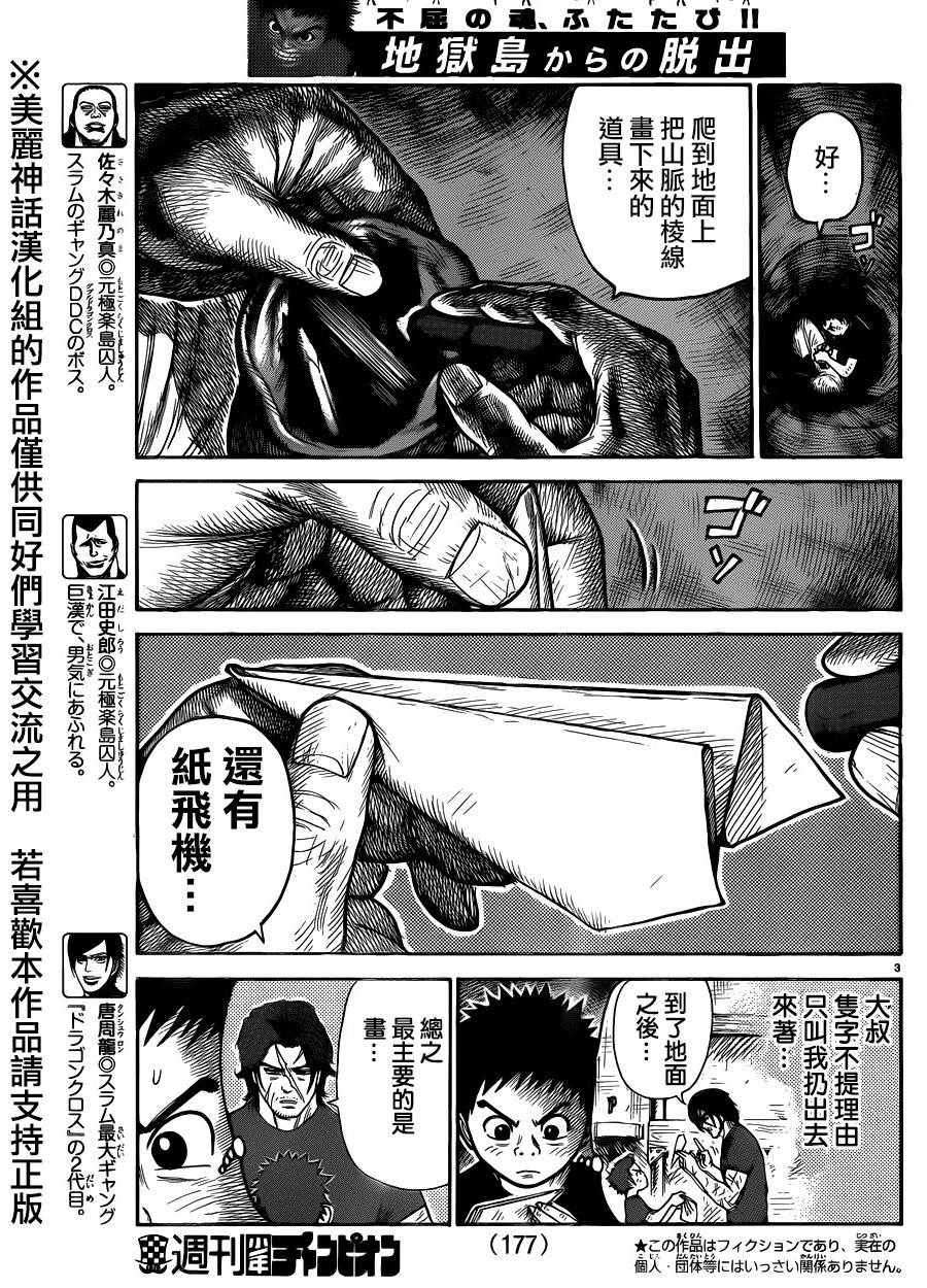 《特极囚犯》漫画最新章节第217话免费下拉式在线观看章节第【3】张图片