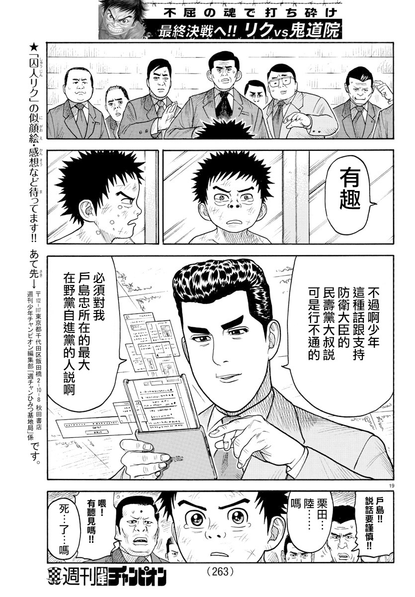 《特极囚犯》漫画最新章节第329话免费下拉式在线观看章节第【17】张图片