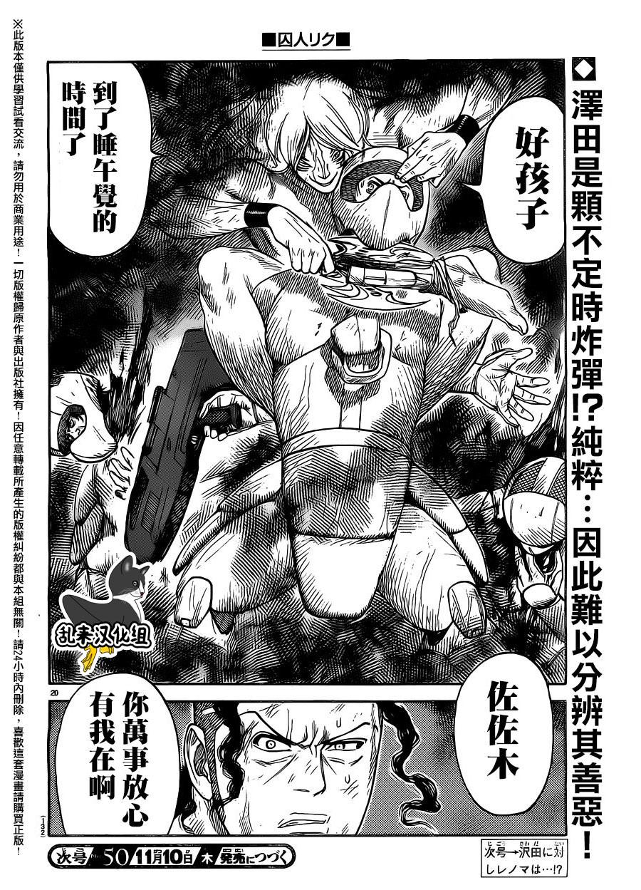 《特极囚犯》漫画最新章节第276话免费下拉式在线观看章节第【18】张图片