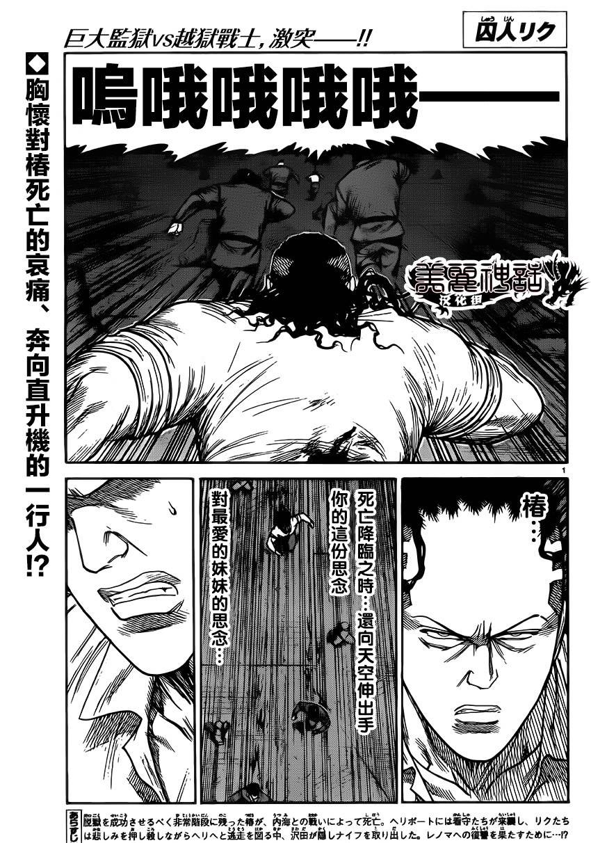 《特极囚犯》漫画最新章节第182话免费下拉式在线观看章节第【1】张图片