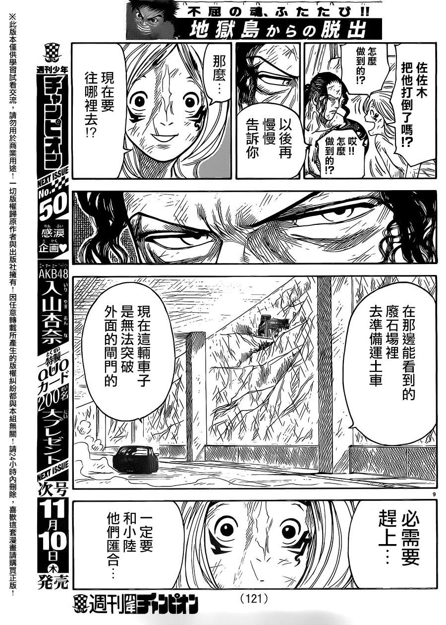 《特极囚犯》漫画最新章节第276话免费下拉式在线观看章节第【8】张图片