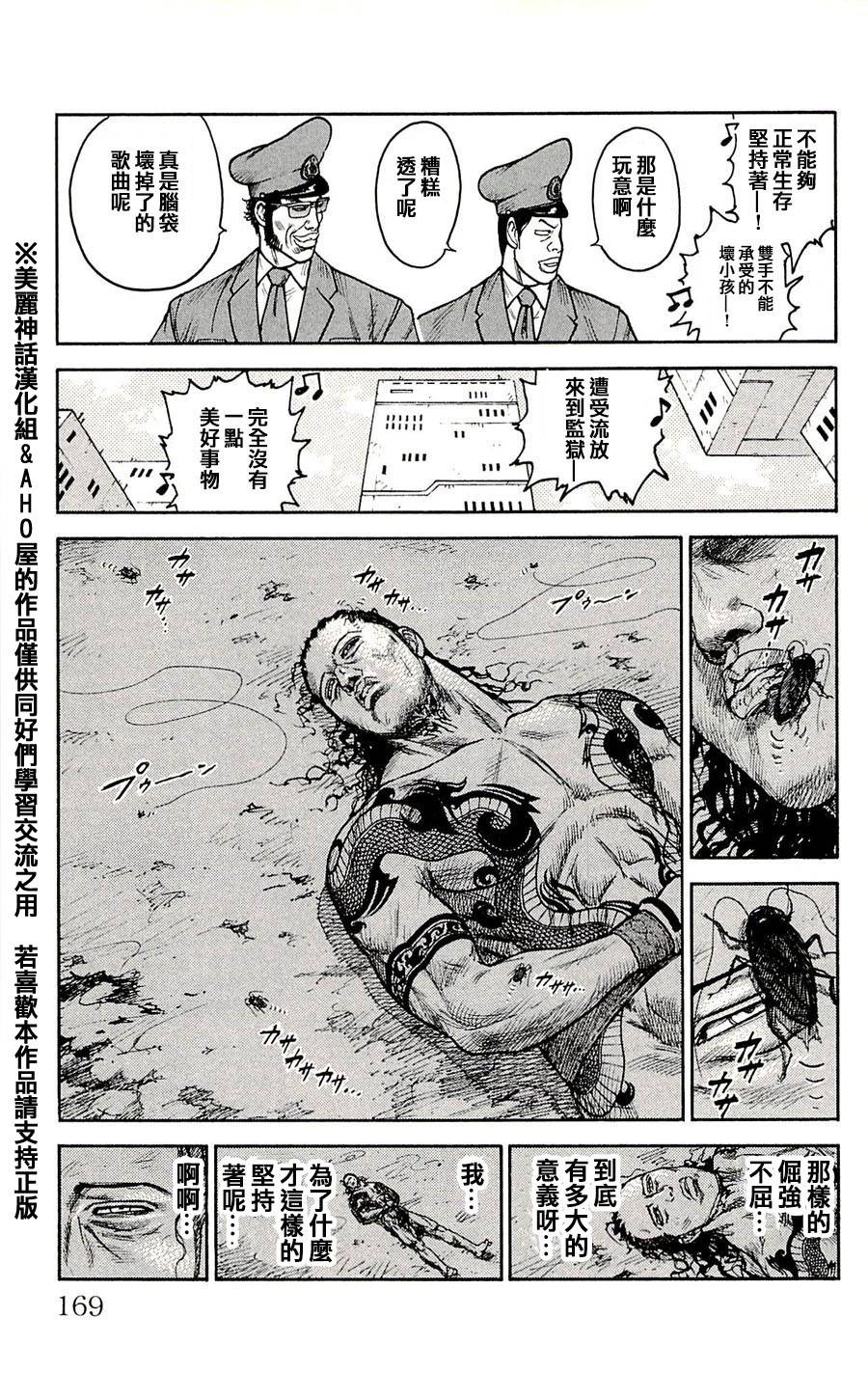 《特极囚犯》漫画最新章节第33话免费下拉式在线观看章节第【13】张图片