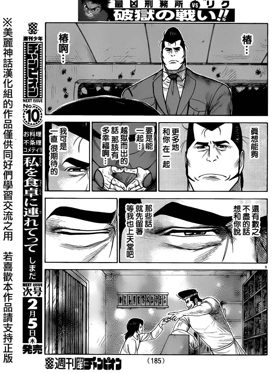 《特极囚犯》漫画最新章节第190话免费下拉式在线观看章节第【9】张图片