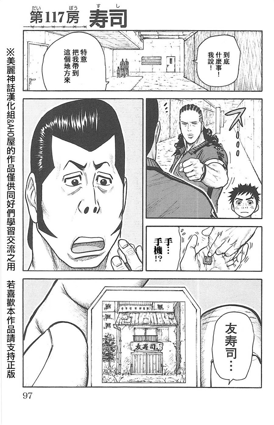 《特极囚犯》漫画最新章节第117话免费下拉式在线观看章节第【1】张图片