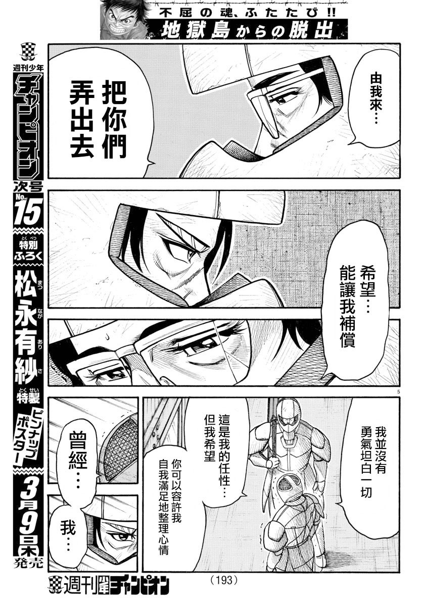 《特极囚犯》漫画最新章节第291话免费下拉式在线观看章节第【5】张图片