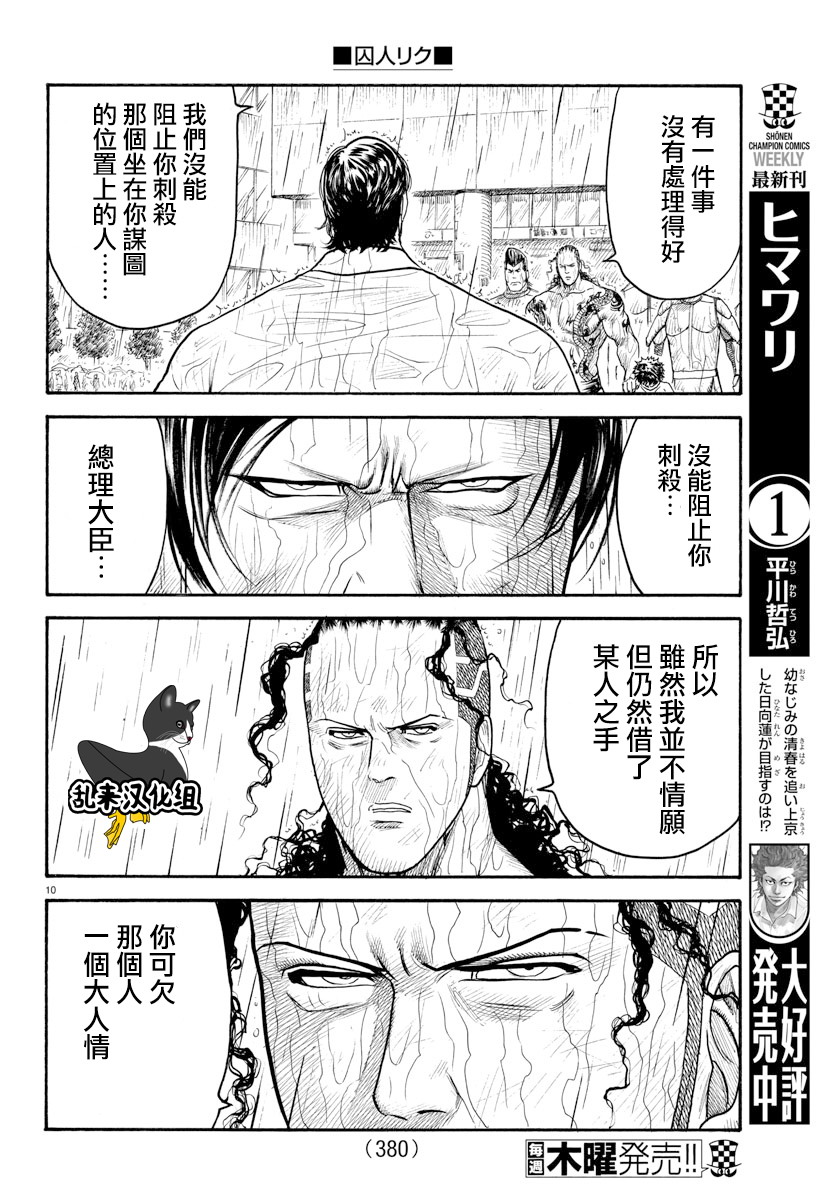 《特极囚犯》漫画最新章节第334话免费下拉式在线观看章节第【10】张图片