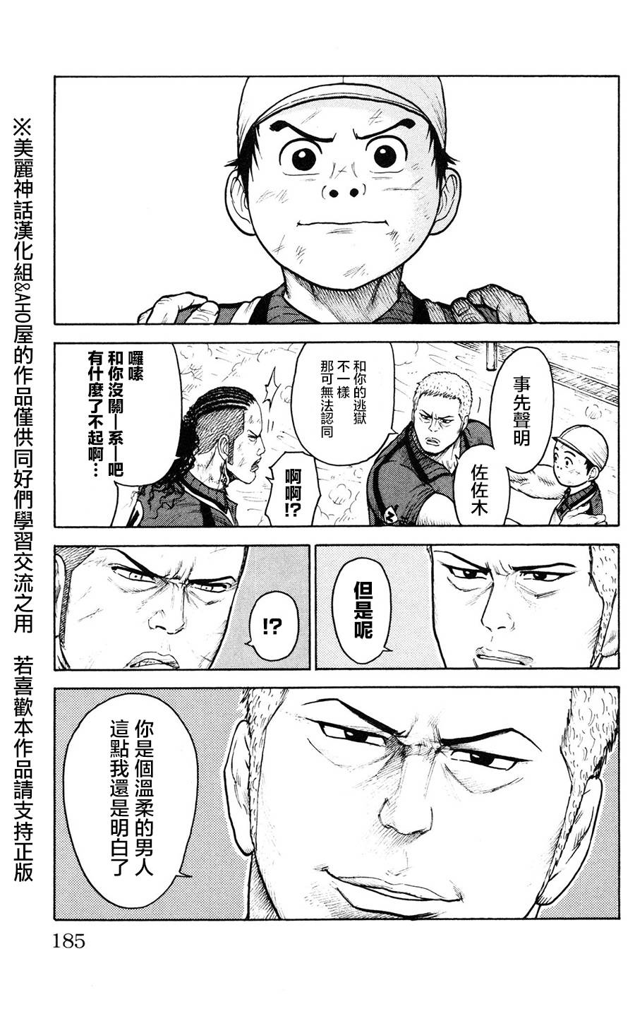 《特极囚犯》漫画最新章节第94话免费下拉式在线观看章节第【9】张图片