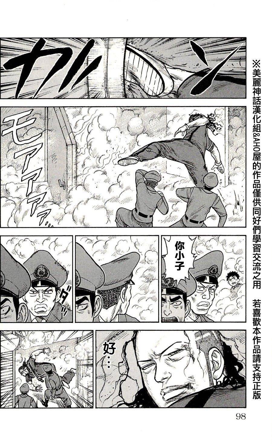 《特极囚犯》漫画最新章节第48话免费下拉式在线观看章节第【3】张图片