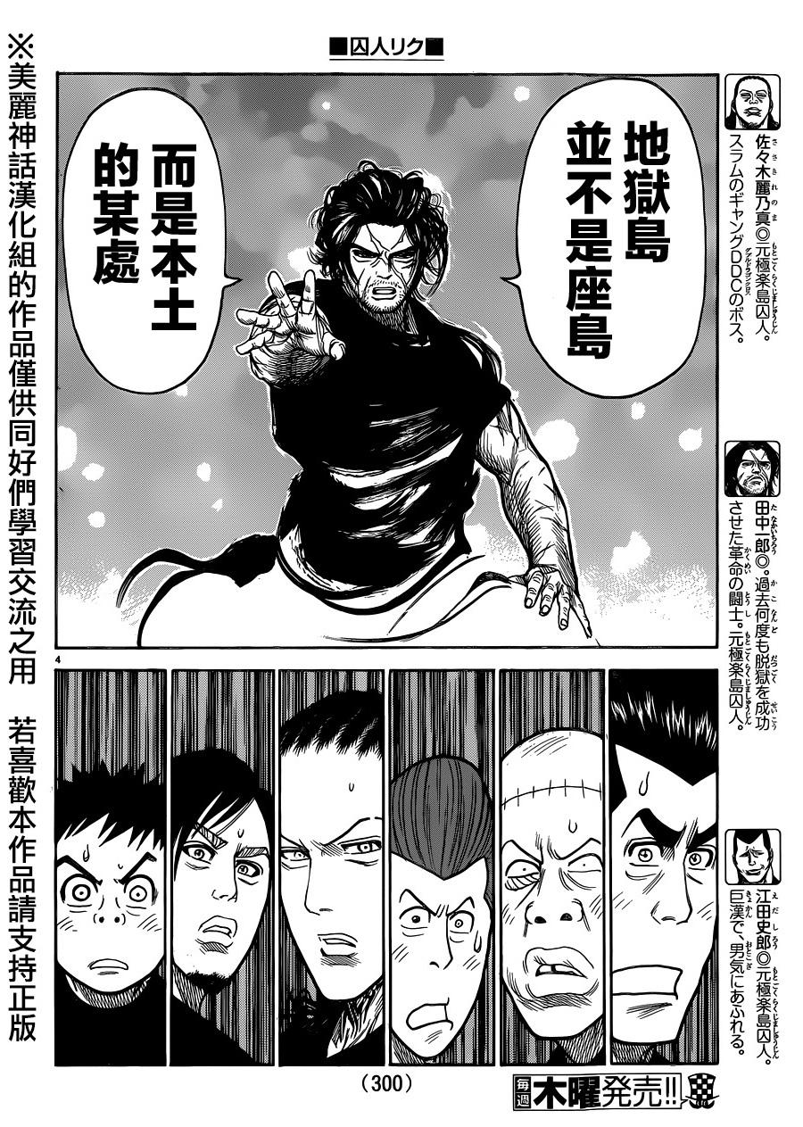 《特极囚犯》漫画最新章节第208话免费下拉式在线观看章节第【4】张图片