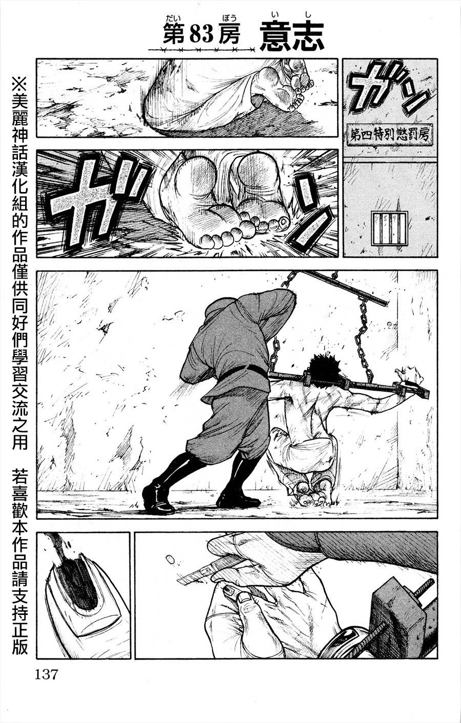 《特极囚犯》漫画最新章节第83话免费下拉式在线观看章节第【1】张图片