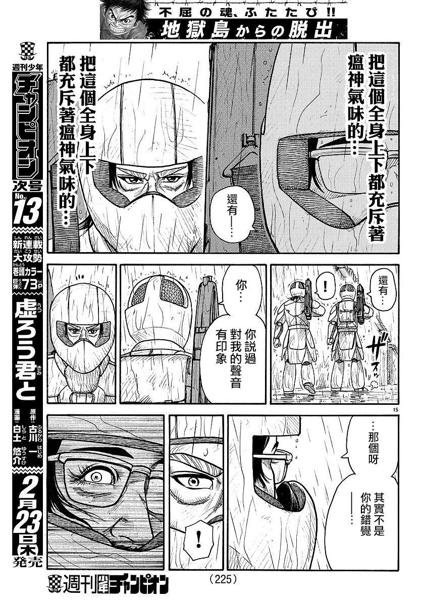 《特极囚犯》漫画最新章节第289话免费下拉式在线观看章节第【15】张图片