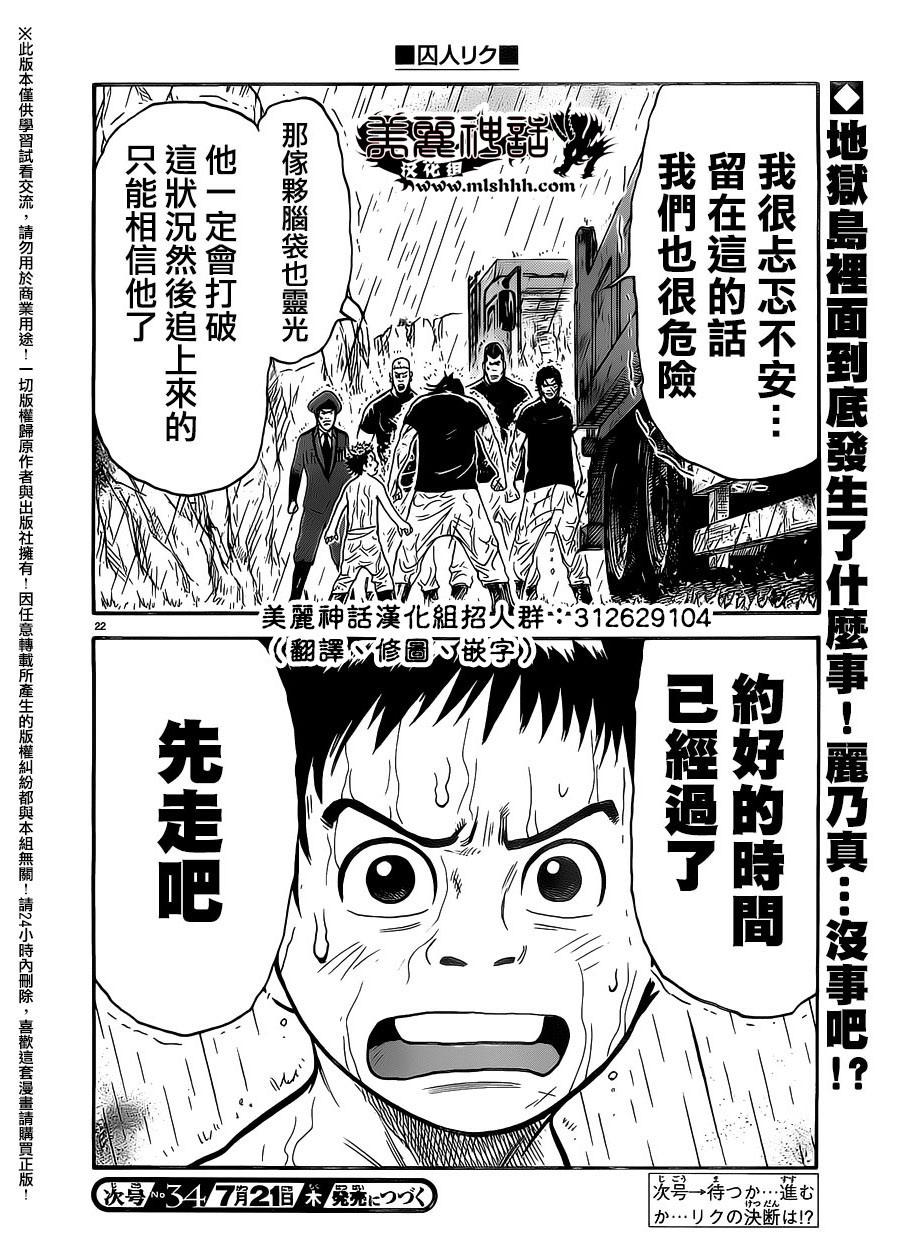 《特极囚犯》漫画最新章节第261话免费下拉式在线观看章节第【20】张图片