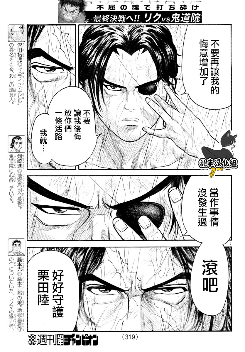 《特极囚犯》漫画最新章节第328话免费下拉式在线观看章节第【6】张图片