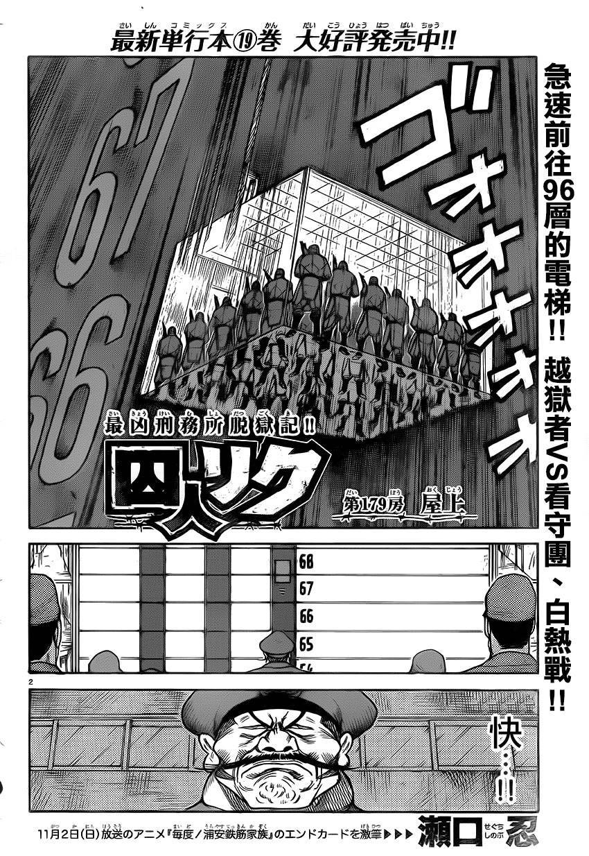 《特极囚犯》漫画最新章节第179话免费下拉式在线观看章节第【2】张图片