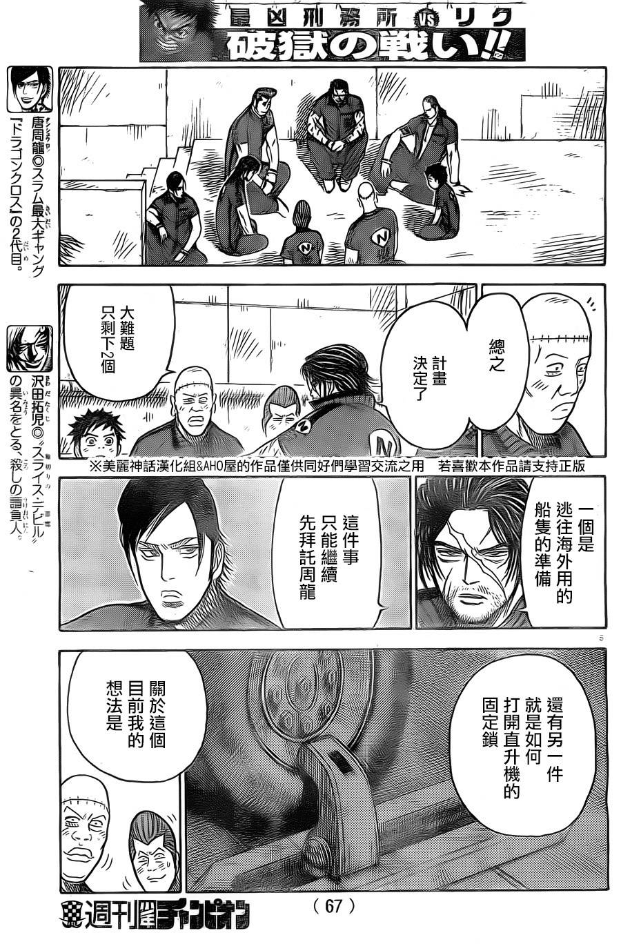 《特极囚犯》漫画最新章节第143话免费下拉式在线观看章节第【6】张图片